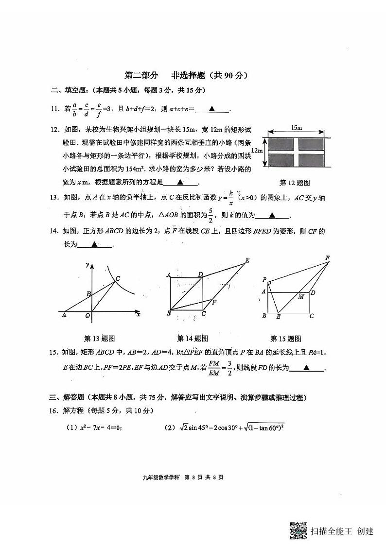 辽宁五校协作体2024-2025学年九年级上学期期中数学试题第3页