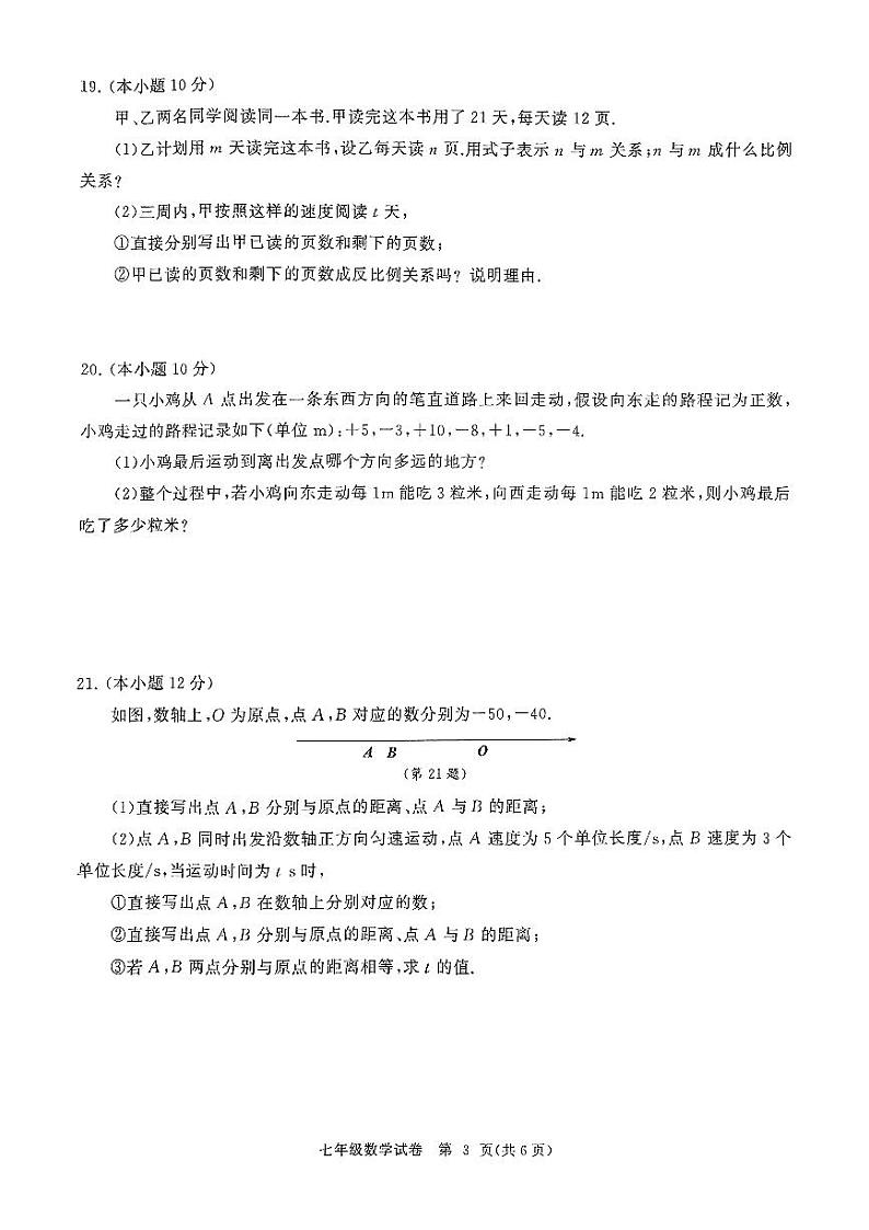 江汉区2024~2025学年度第一学期期中考试数学试卷7年级第3页
