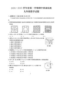 硚口区2024~2025学年度第一学期期中考试数学试卷9年级