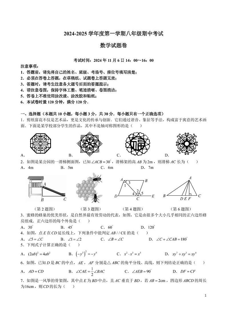 2024-2025 学年度长沙一中集团第一学期八年级期中考试数学试卷第1页