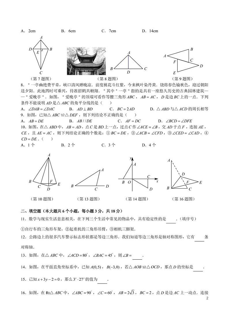 2024-2025 学年度长沙一中集团第一学期八年级期中考试数学试卷第2页