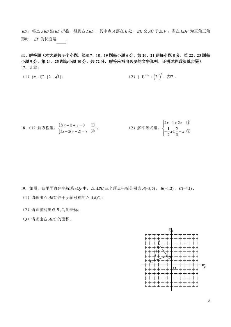 2024-2025 学年度长沙一中集团第一学期八年级期中考试数学试卷第3页