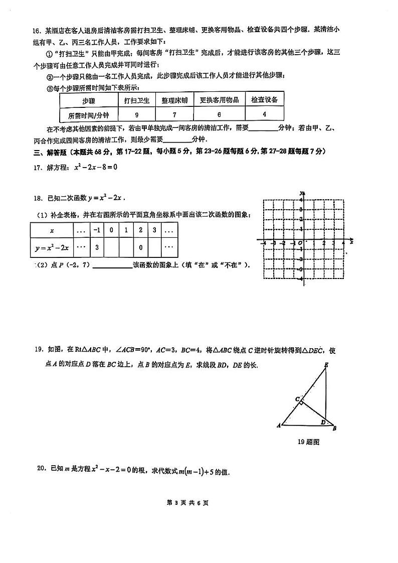 2024北京北京中学初三上学期期中真题数学试卷第3页