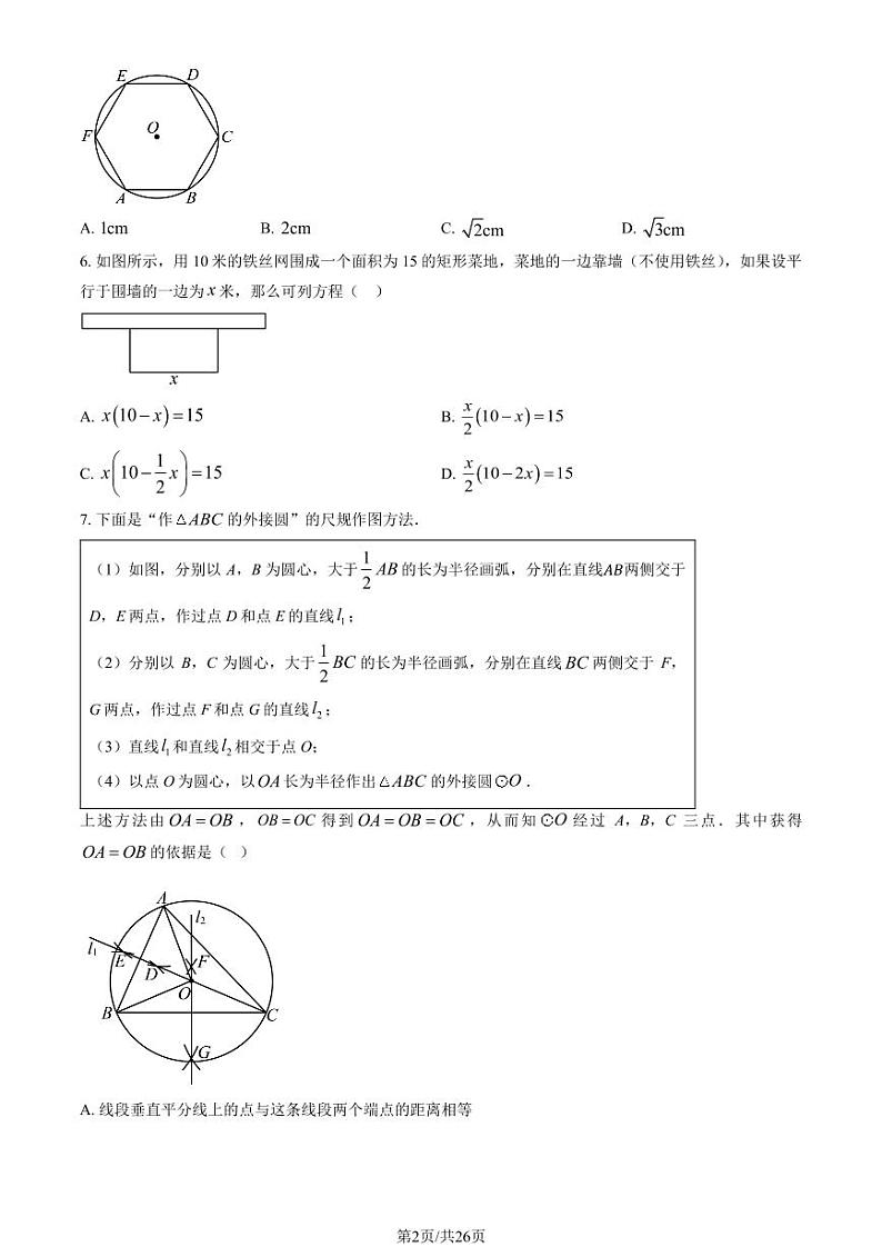 2024北京北师大附中初三(上)期中数学试题及答案第2页