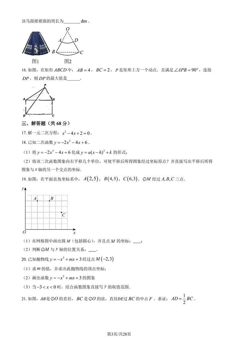 2024北京回民学校初三(上)期中数学试题有答案第3页