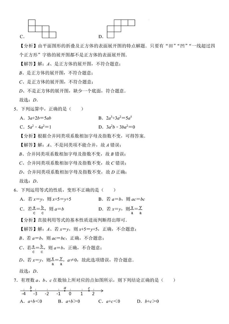 广东省深圳市2023-2024学年七年级(上)期末考试数学模拟卷 02 解析卷第2页