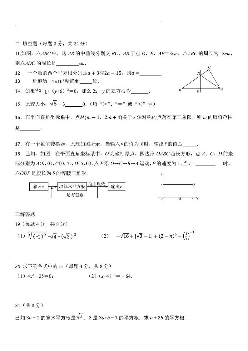 江苏徐州2023—2024学年上学期八年级数学期末模拟试题第2页