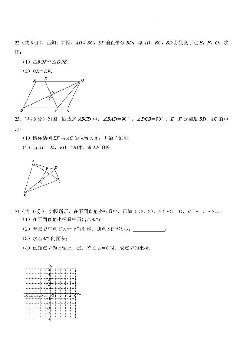 江苏徐州2023—2024学年上学期八年级数学期末模拟试题第3页