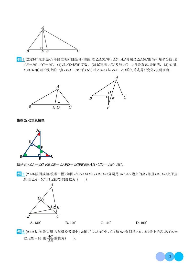 三角形中的导角模型-高分线模型、双(三)垂直模型(学生版)第2页