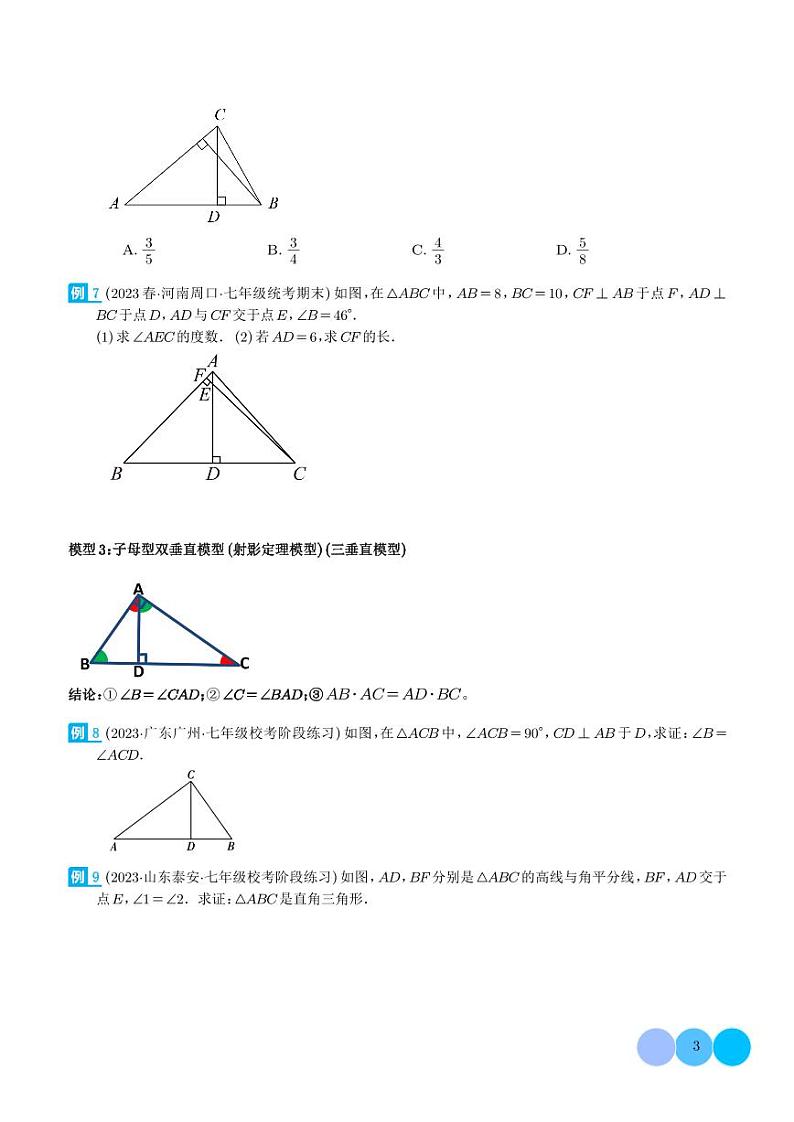 三角形中的导角模型-高分线模型、双(三)垂直模型(学生版)第3页