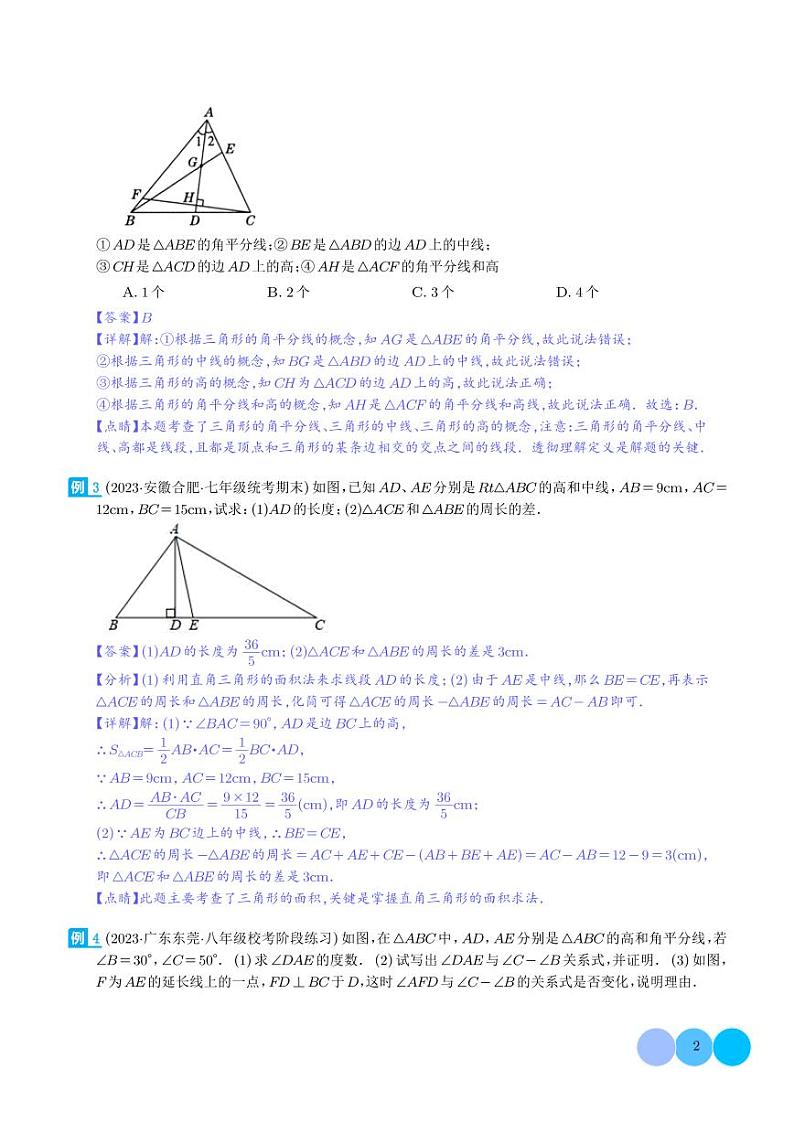 三角形中的导角模型-高分线模型、双(三)垂直模型(解析版)第2页