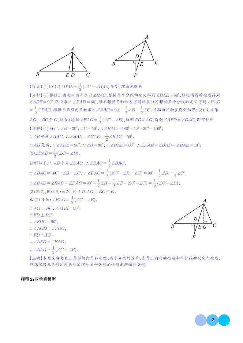三角形中的导角模型-高分线模型、双(三)垂直模型(解析版)第3页