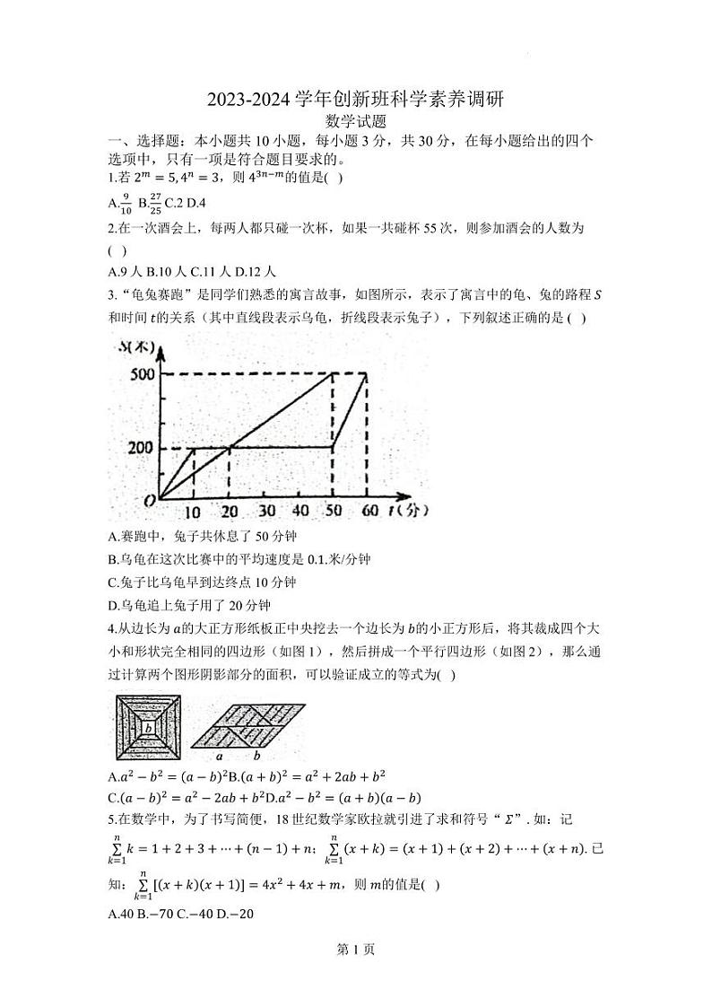 广东省江门市创新班2023-2024学年九年级上学期期末联考数学试题第1页