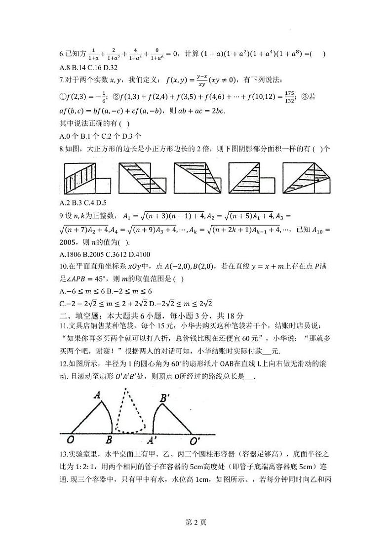 广东省江门市创新班2023-2024学年九年级上学期期末联考数学试题第2页