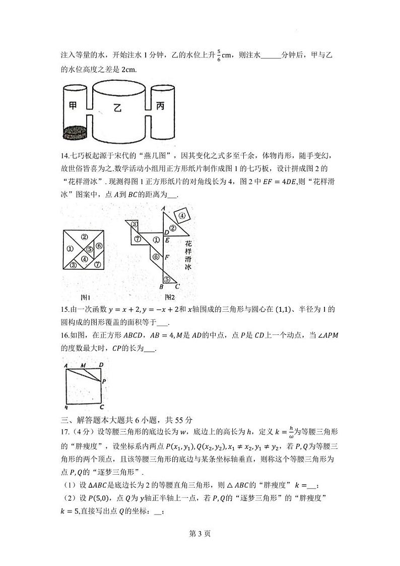 广东省江门市创新班2023-2024学年九年级上学期期末联考数学试题第3页