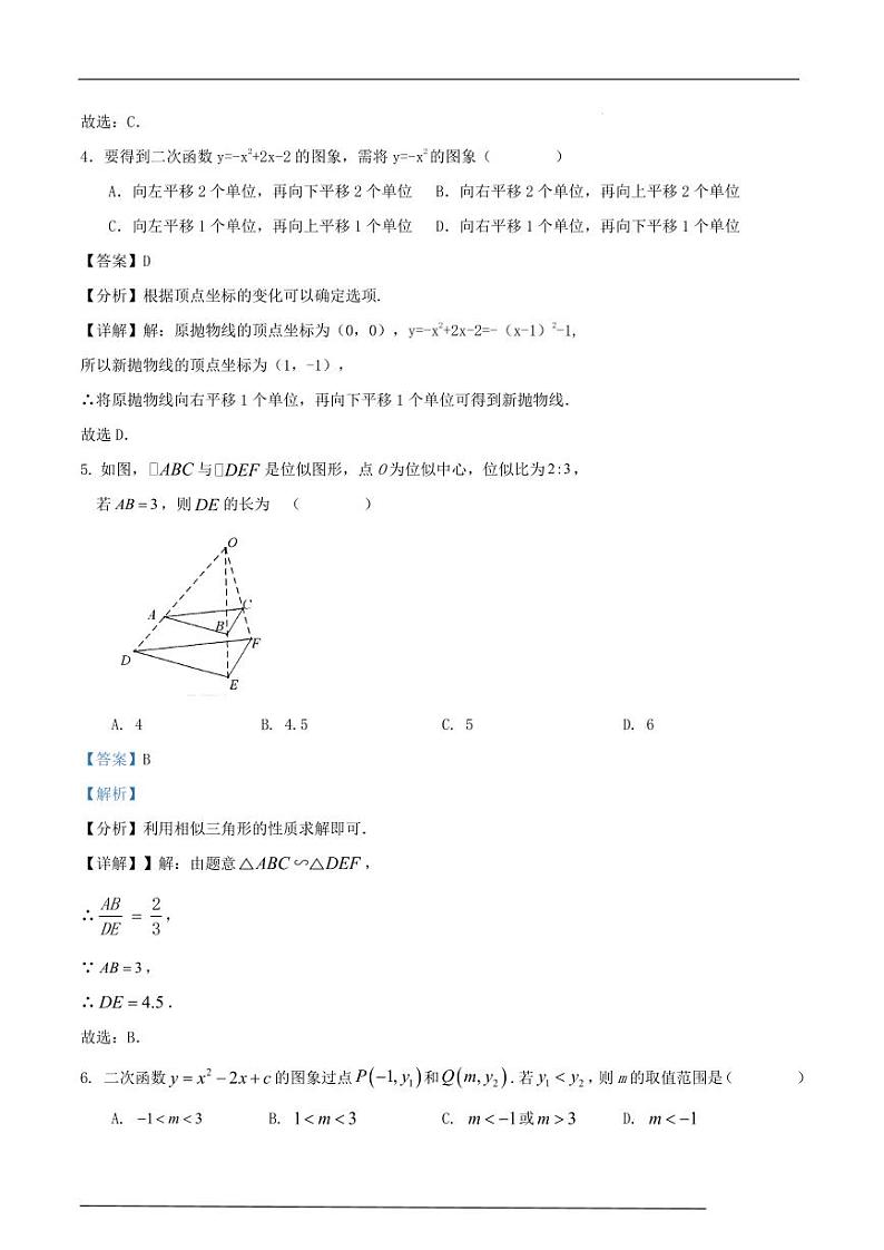 2023-2024学年第一学期浙江省温州市九年级数学期末仿真模拟试卷解析第2页