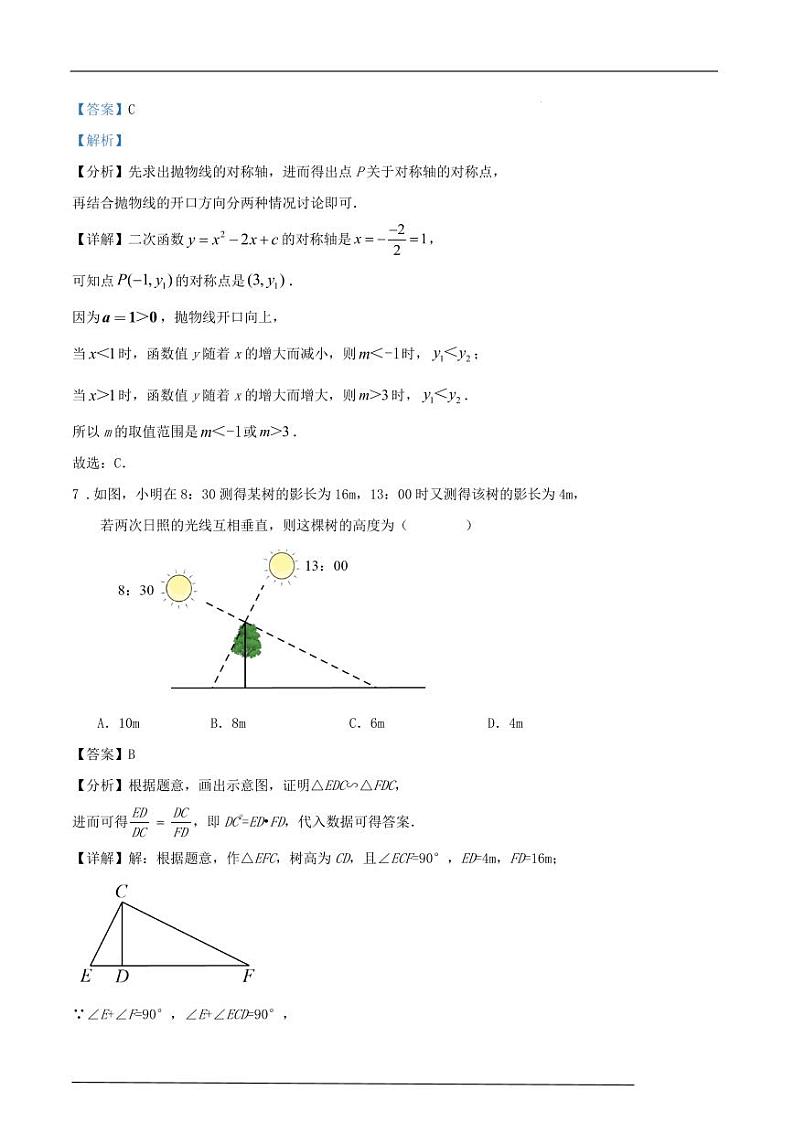 2023-2024学年第一学期浙江省温州市九年级数学期末仿真模拟试卷解析第3页