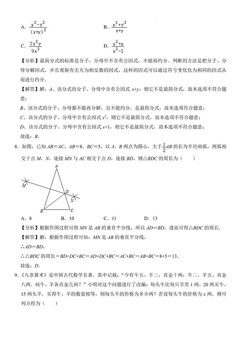 广东省广州市2023-2024学年八年级(上)期末考试全真模拟卷 解答卷第3页