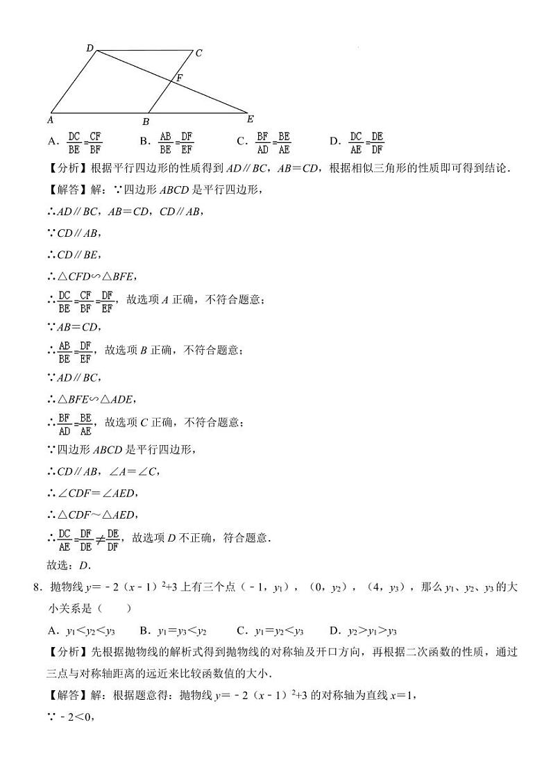 广东省广州市2023-2024学年九年级(上)期末考试全真模拟卷 解答卷第3页