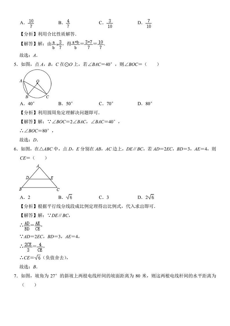 浙江省杭州市2023-2024学年九年级(上)数学期末教学质量分析模拟卷 解答卷第2页