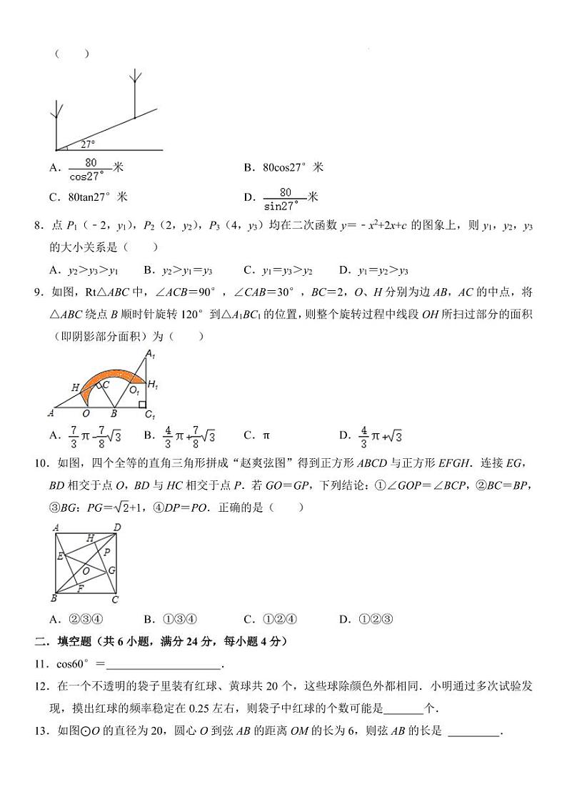 浙江省杭州市2023-2024学年九年级(上)数学期末教学质量分析模拟卷 考卷第2页