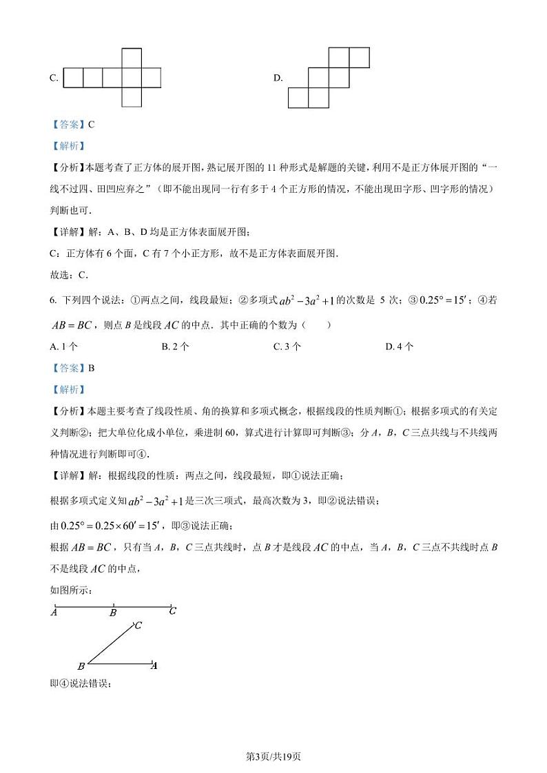 辽宁省协作体五校联考2023-2024学年七年级上学期期末数学试题(解析版)第3页