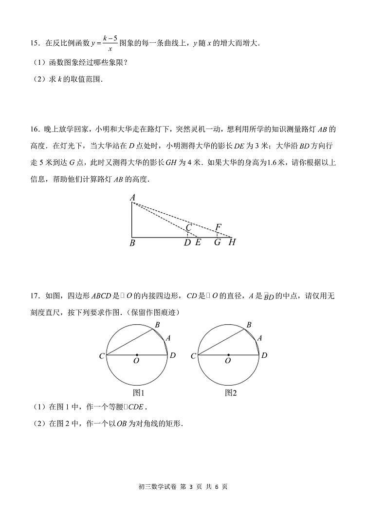 江西省南昌市2023-2024学年第一学期期末初三数学试卷第3页