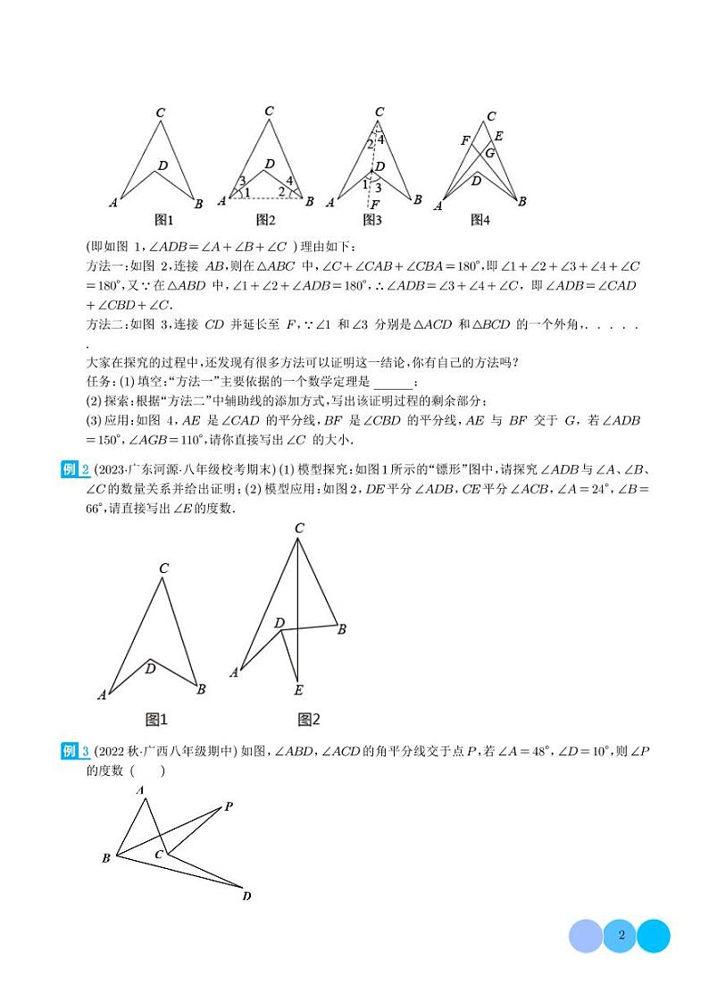 三角形中的导角模型-飞镖模型、风筝模型、角内翻模型(学生版)第2页