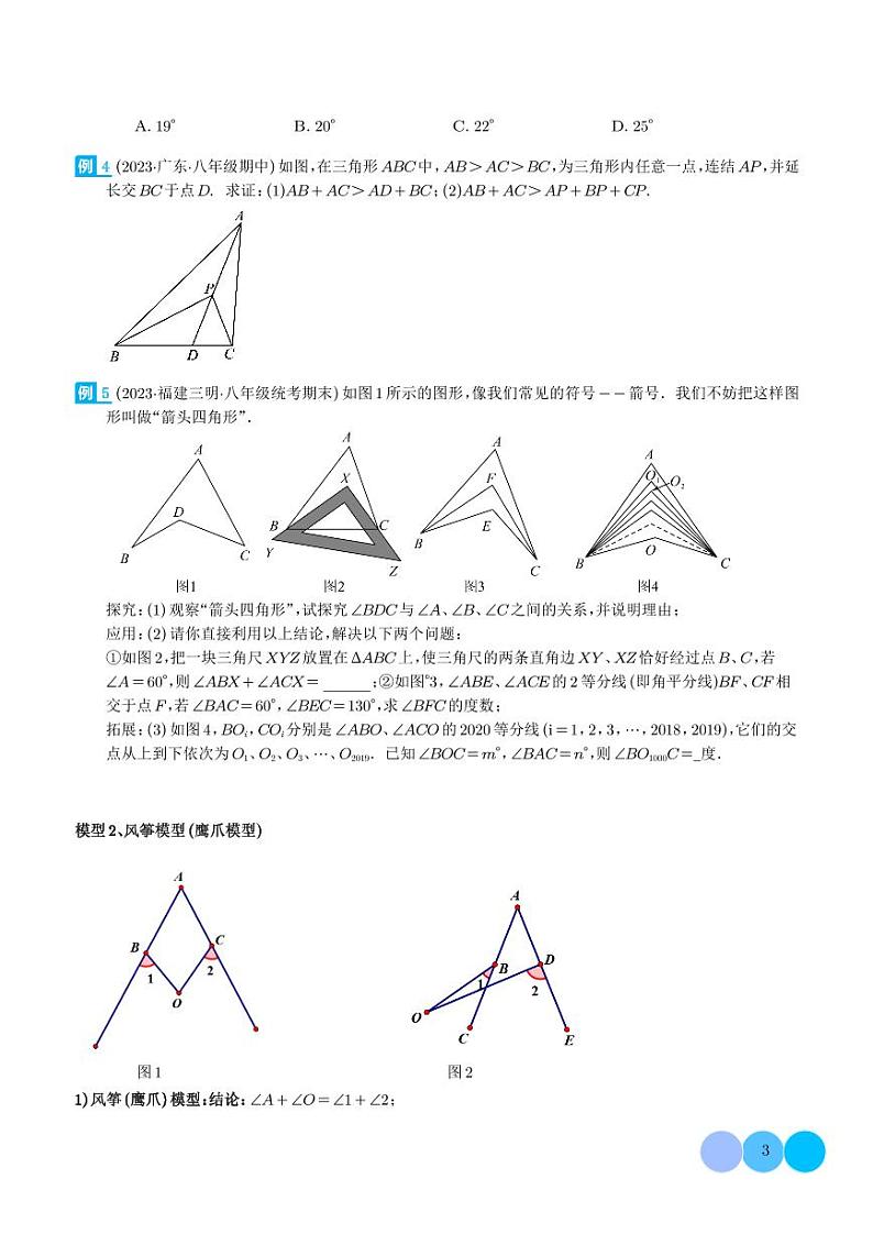 三角形中的导角模型-飞镖模型、风筝模型、角内翻模型(学生版)第3页
