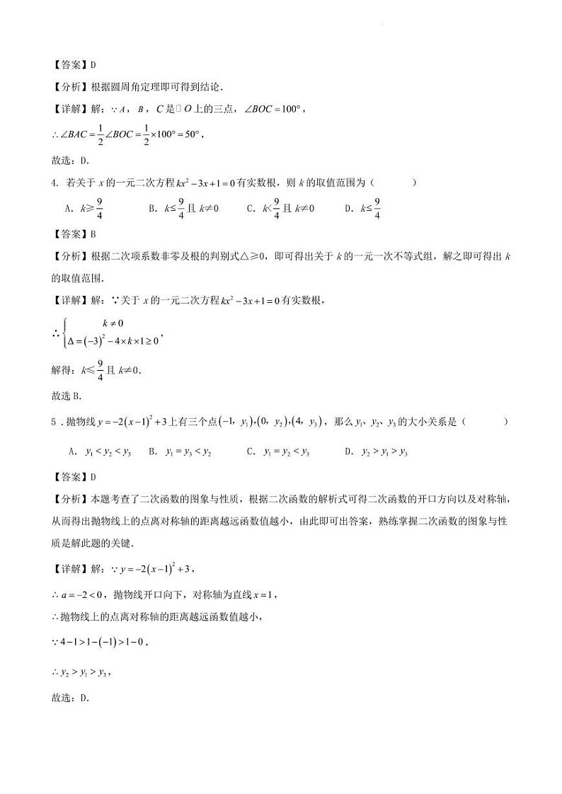 湖北省武汉市2023—2024学年九年级上册数学期末模拟试卷 解答卷第2页