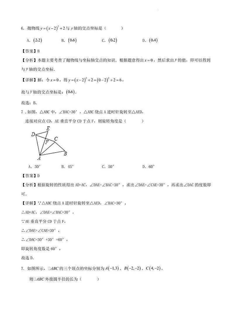 湖北省武汉市2023—2024学年九年级上册数学期末模拟试卷 解答卷第3页