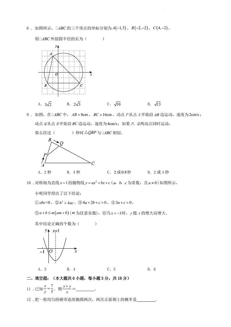湖北省武汉市2023—2024学年九年级上册数学期末模拟试卷 考卷第2页