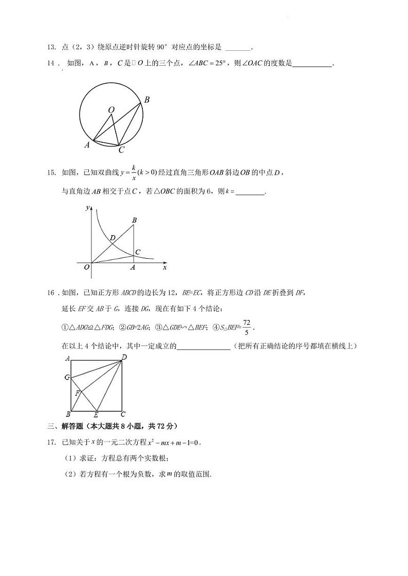湖北省武汉市2023—2024学年九年级上册数学期末模拟试卷 考卷第3页