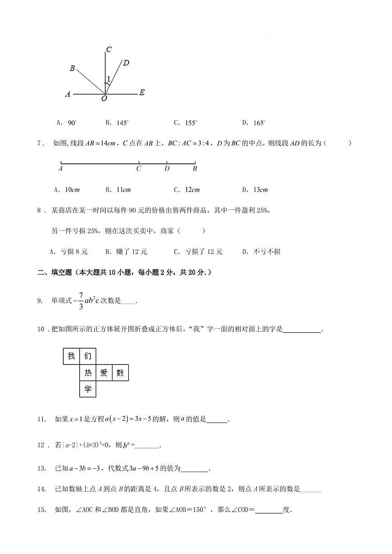 2023-2024学年度第一学期南京市七年级数学期末热身试卷第2页