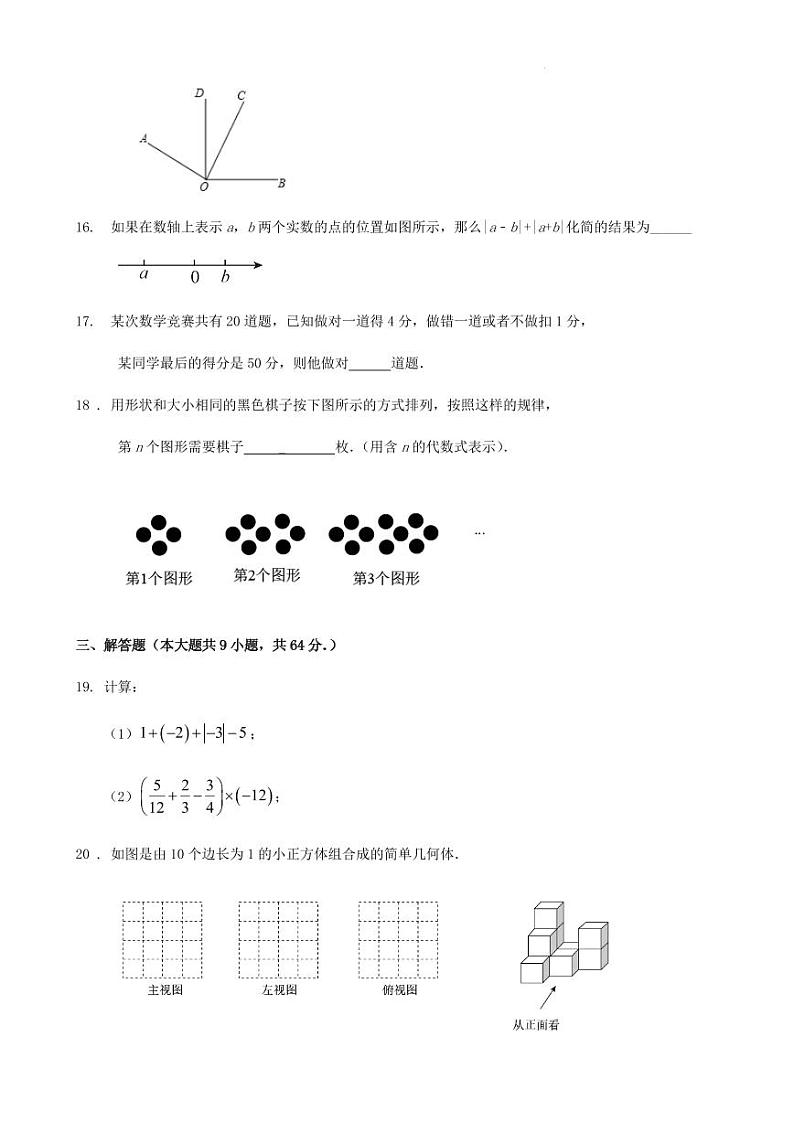 2023-2024学年度第一学期南京市七年级数学期末热身试卷第3页