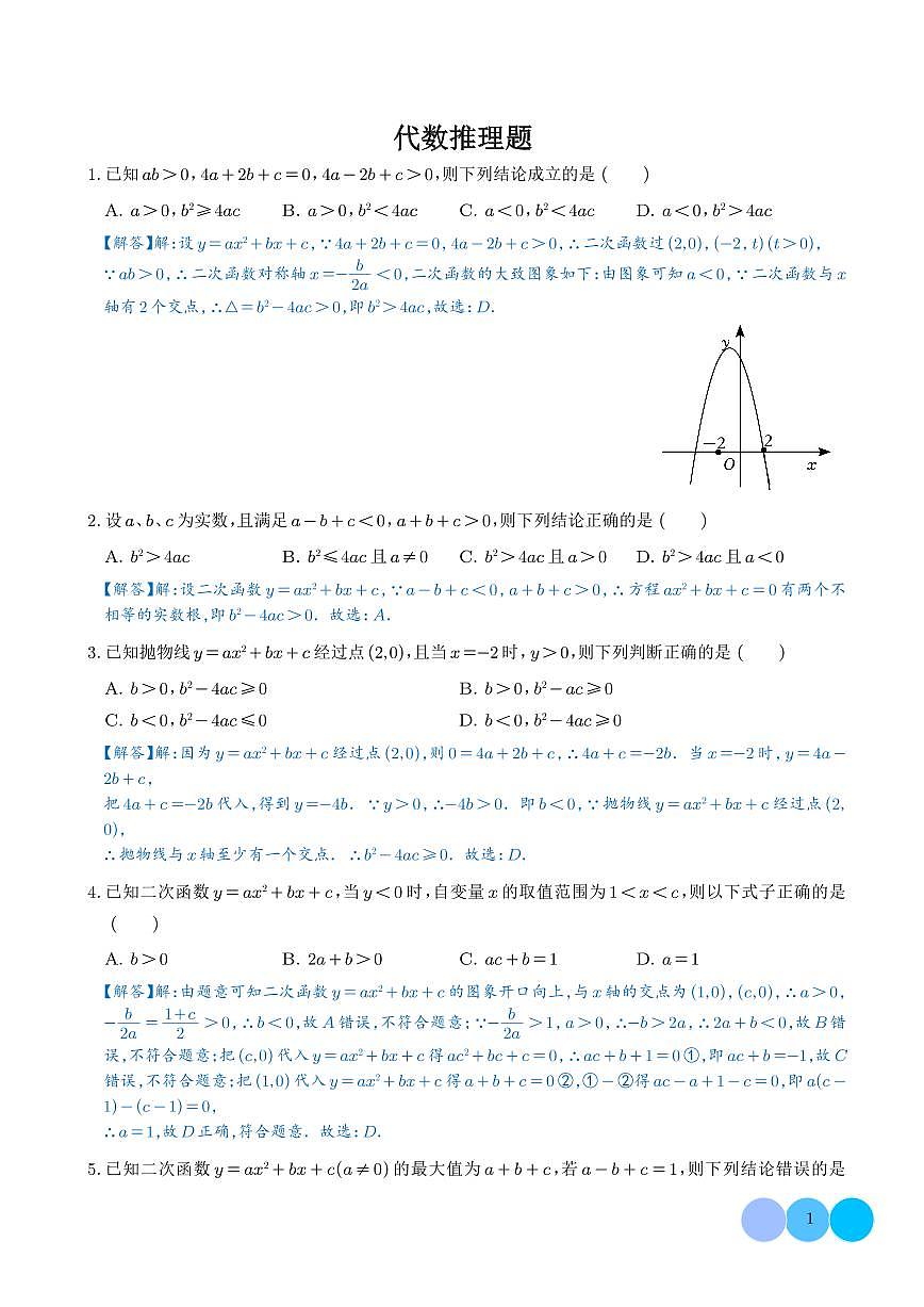 代数推理题(教师版)第1页
