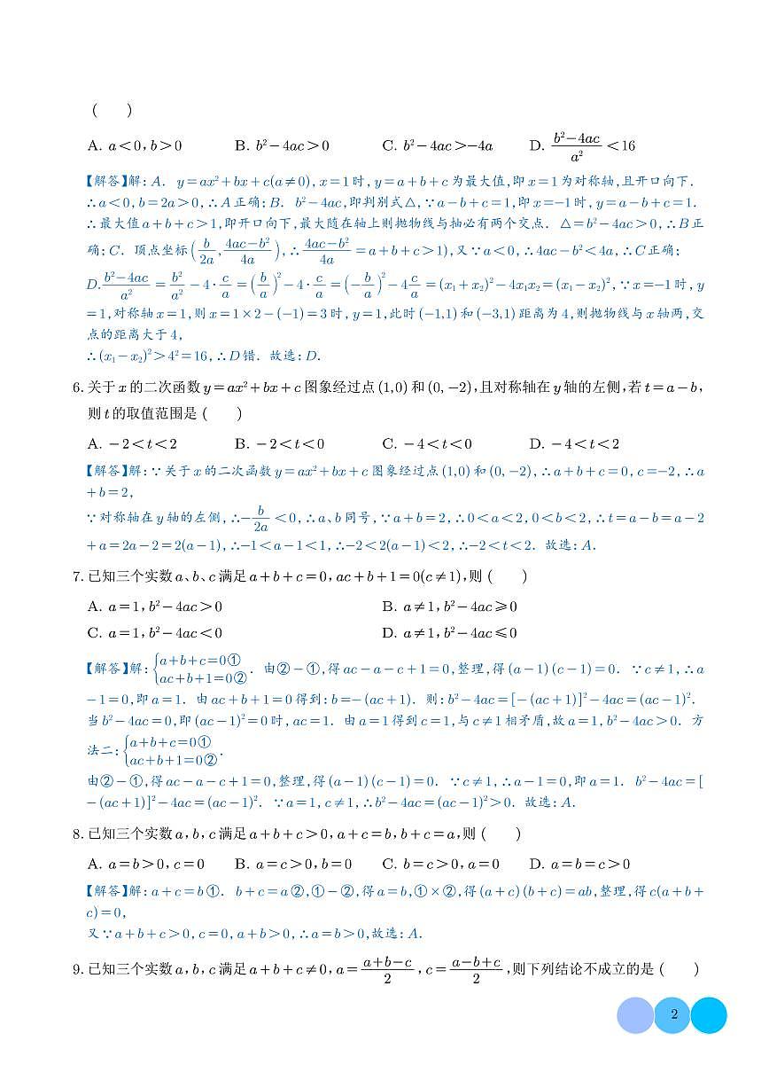 代数推理题(教师版)第2页