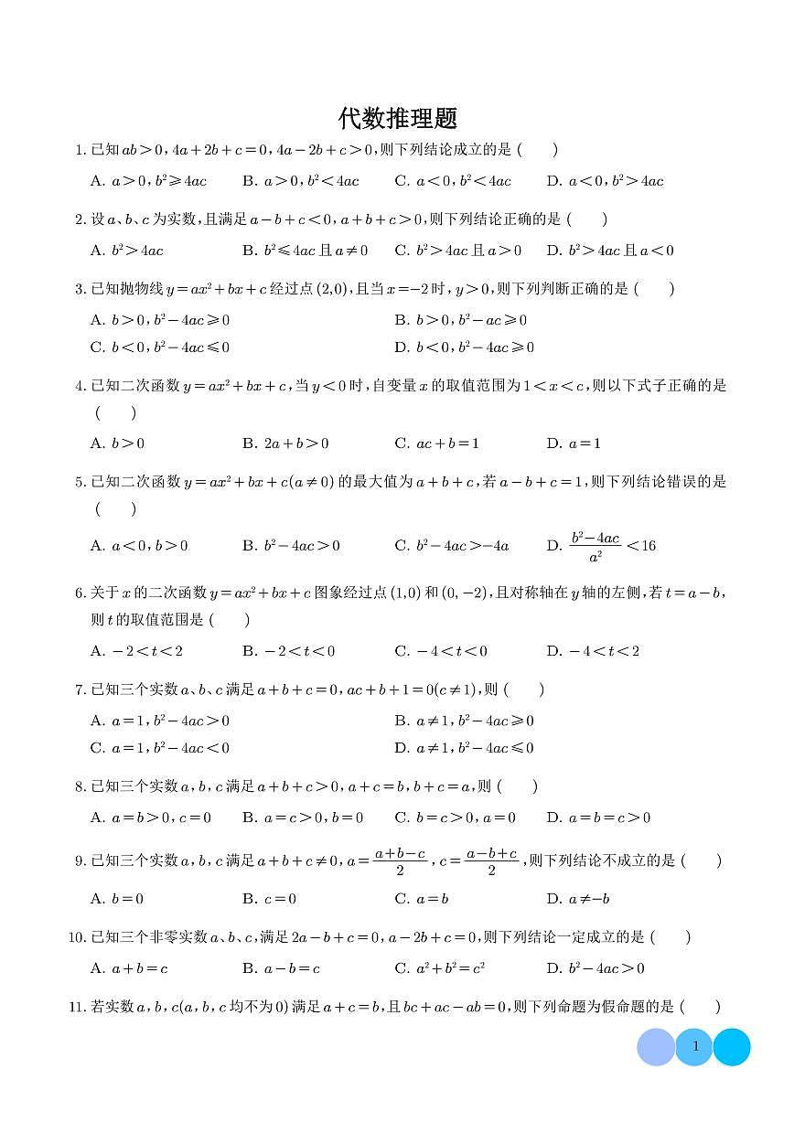 代数推理题(学生版)第1页