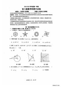广州执信中学2024年九年级上学期期中数学考试试卷