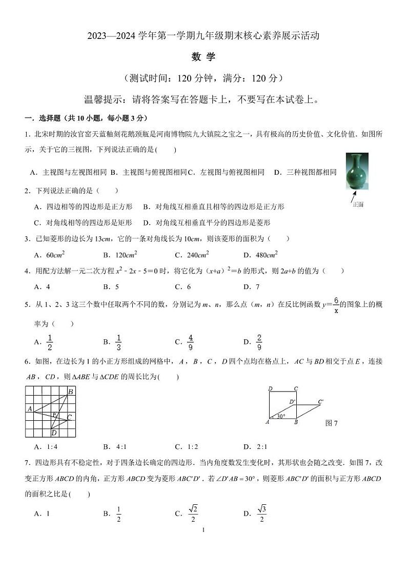 广东佛山顺德区2023-2024学年九年级上学期1月期末数学试题01