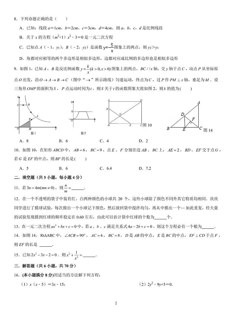 广东佛山顺德区2023-2024学年九年级上学期1月期末数学试题02