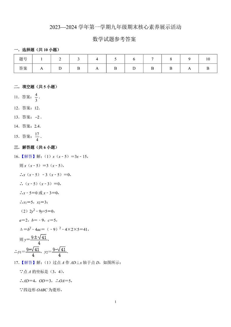 广东佛山顺德区2023-2024学年九年级上学期1月期末数学试题01