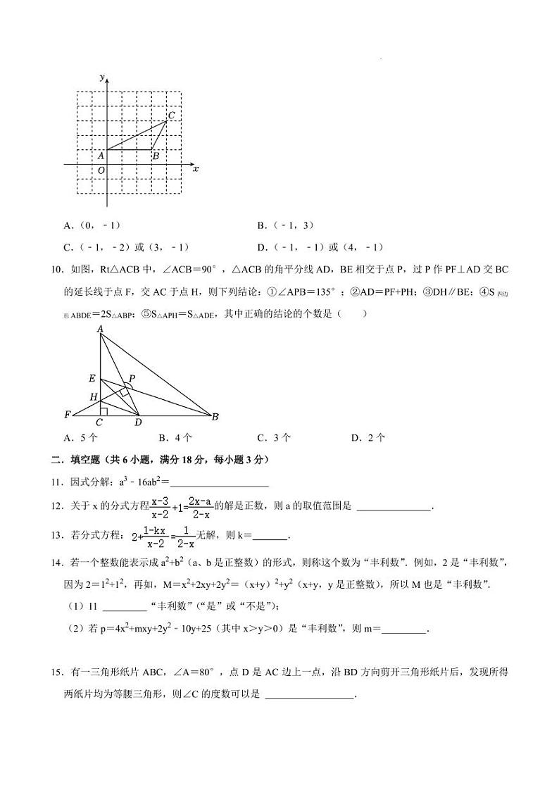湖北省武汉市2023-2024学年八年级上学期期末数学模拟卷第2页