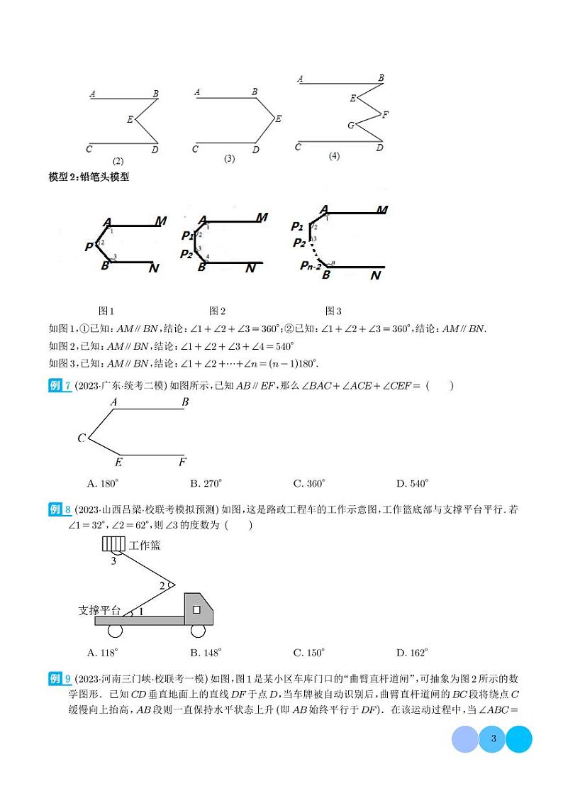 三角形中的倒角模型-平行线-拐点模型(学生版)第3页