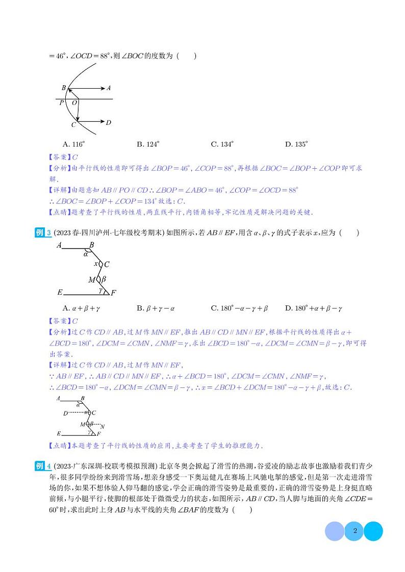 三角形中的倒角模型-平行线-拐点模型(解析版)第2页