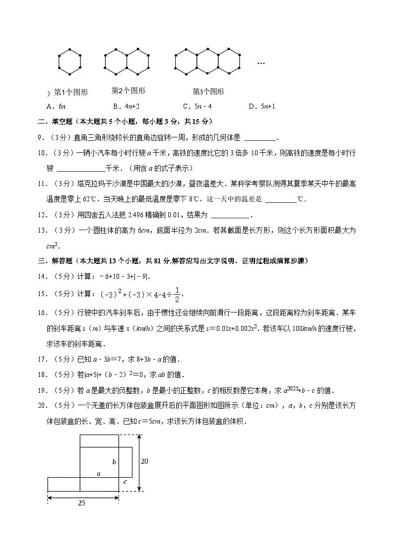 2024-2025学年陕西省西安市莲湖区七年级(上)期中数学试卷 含详解第2页