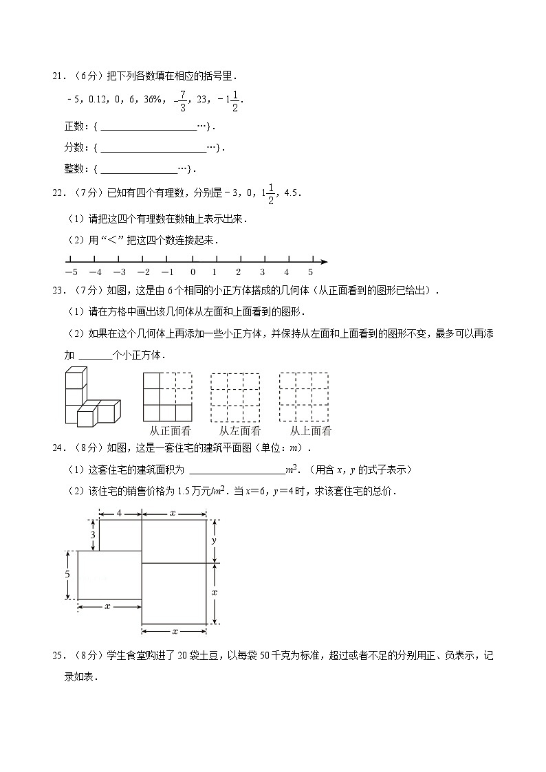 2024-2025学年陕西省西安市莲湖区七年级(上)期中数学试卷 含详解第3页