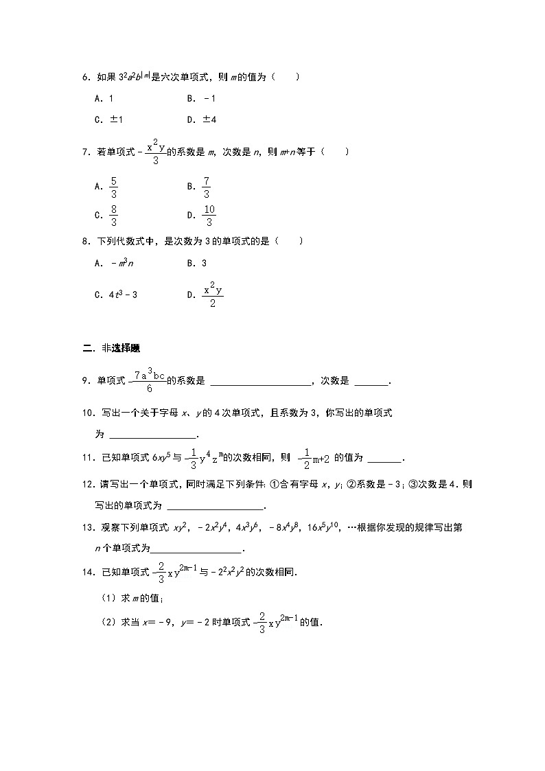 4.1整式 课时1单项式同步练习2024-2025学年人教版数学七年级上册第2页
