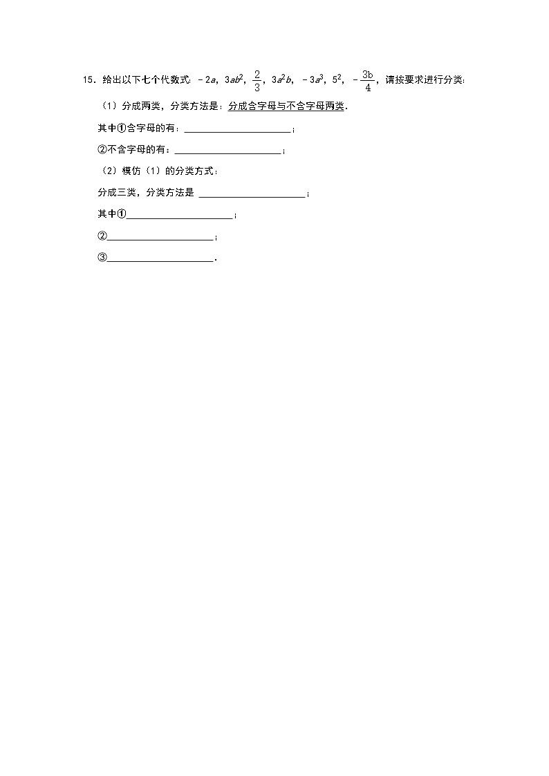 4.1整式 课时1单项式同步练习2024-2025学年人教版数学七年级上册第3页