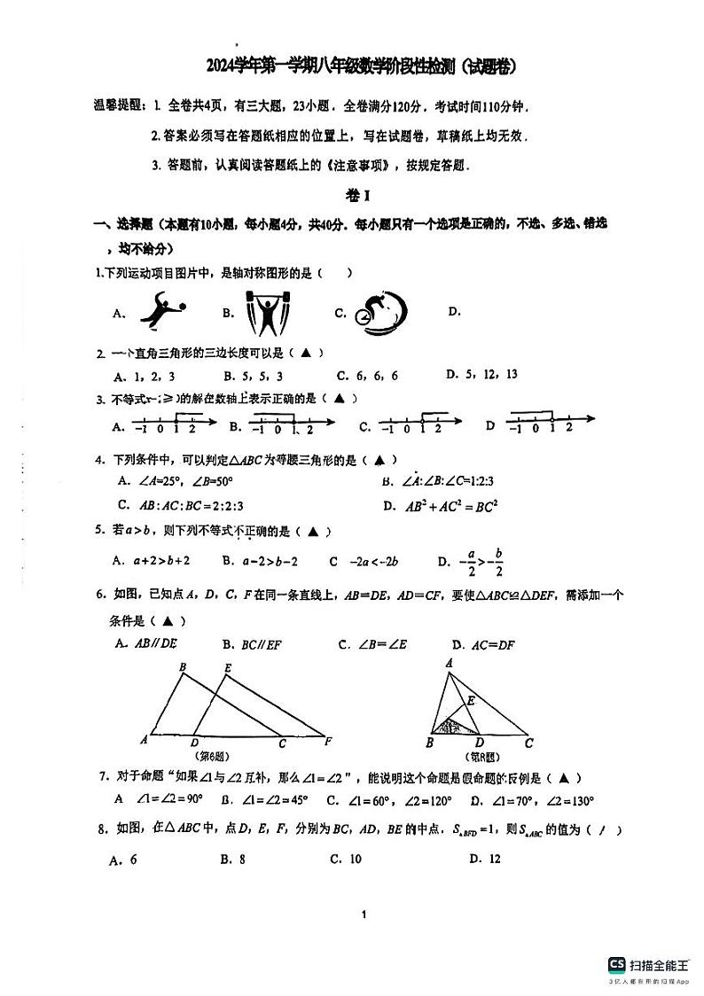 浙江省温州实验中学2024-2025学年八年级上学期期中测试数学试卷01